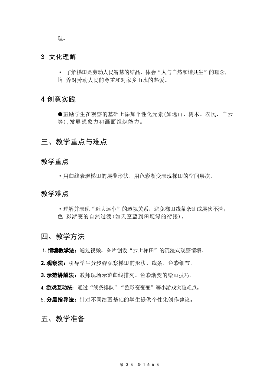 新版2026【新教材】赣美版（2024）二年级上册美术全册教案.docx，第3页预览