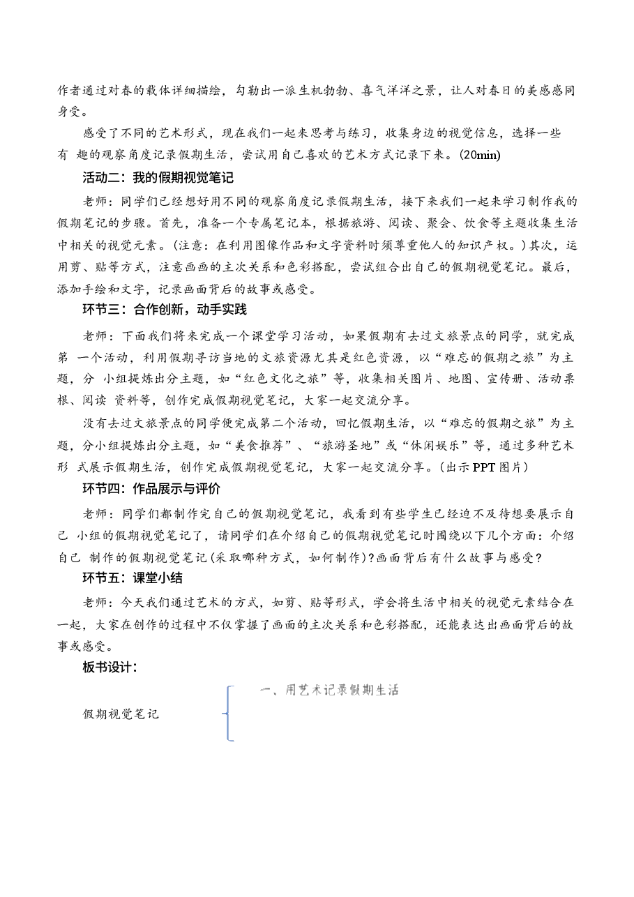 新版2024新版2025秋湖南湘美版艺术美术八年级上册全册教案教学设计.docx,第3页预览