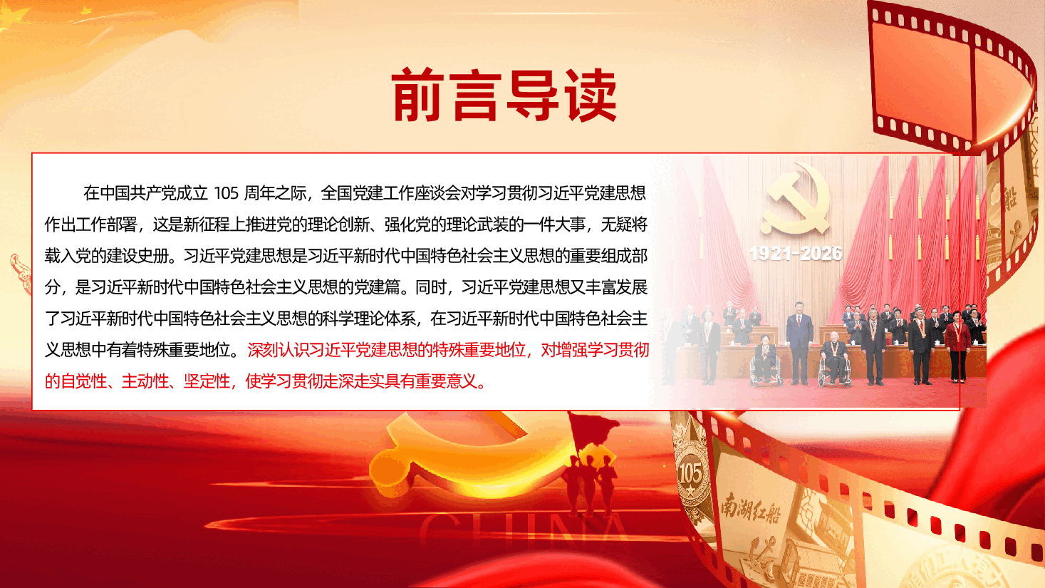 七一建党节热烈庆祝中国共产党成立105周年深刻认识习近平党建思想的特殊重要地位PPT.pptx,第2页预览