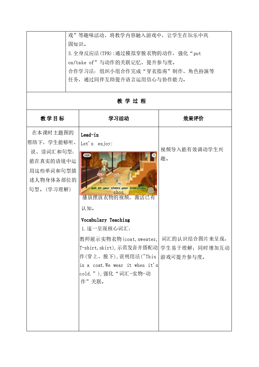 新版英语二年级下册全册教学设计(人教版新教材2027).docx,第3页预览