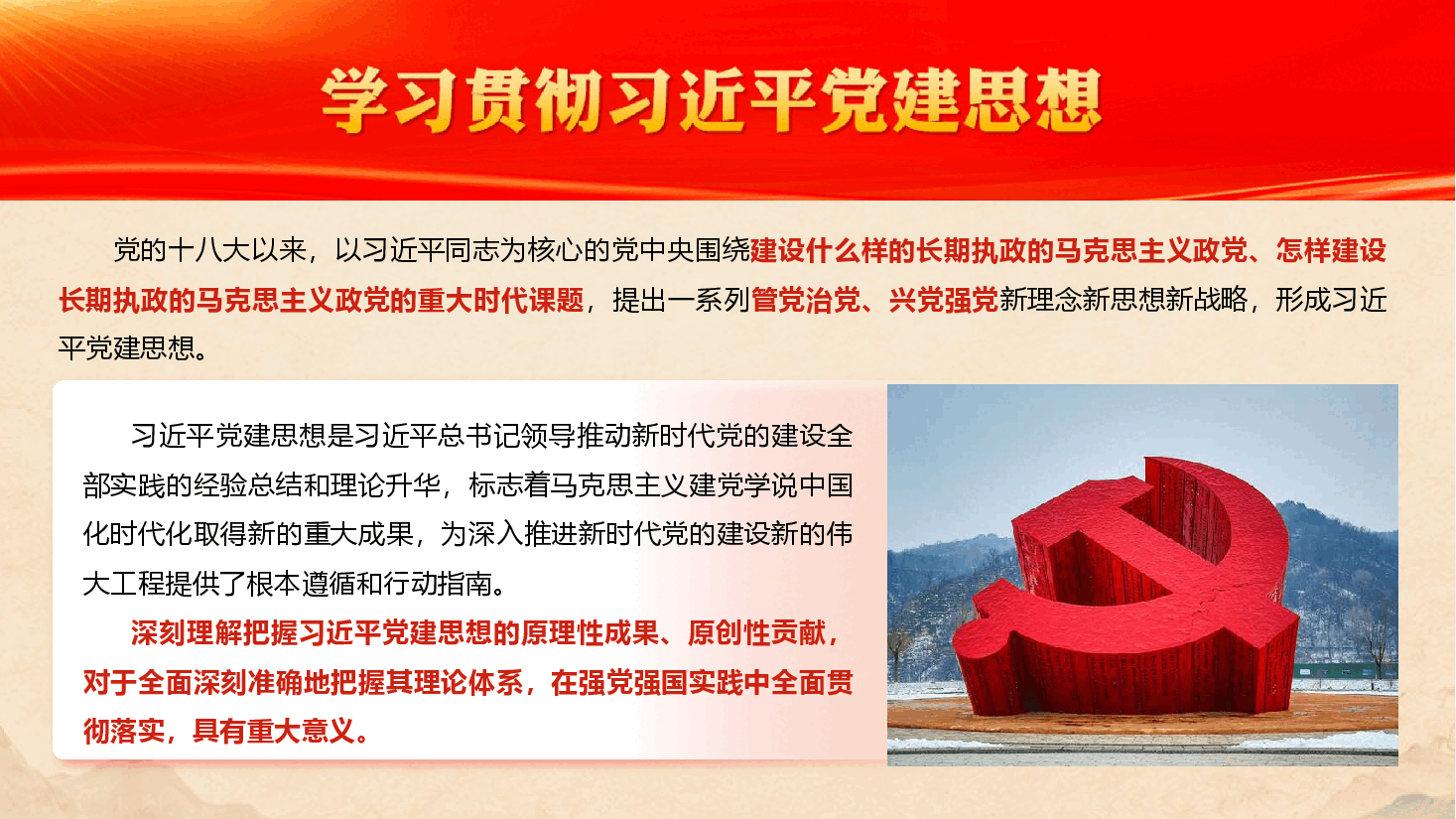 从五个维度学习领会习近平党建思想(PPT+文稿).pptx,第2页预览