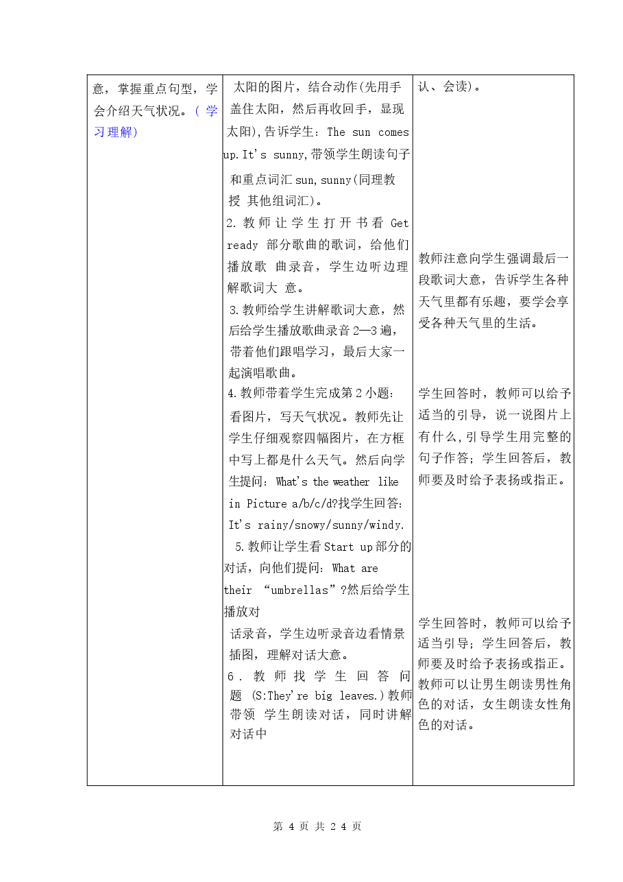 2026新版【新教材】外研版(2024)四年级上册英语Unit 3 What’s the weather like? 教案.docx,第4页预览