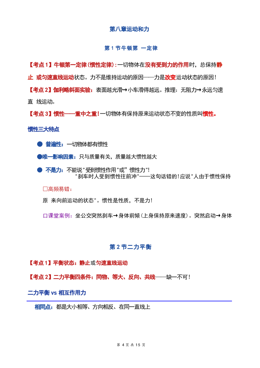 2026新版【新教材】人教版(2024)八年级下册物理期末复习考前必背知识点提纲.docx,第4页预览