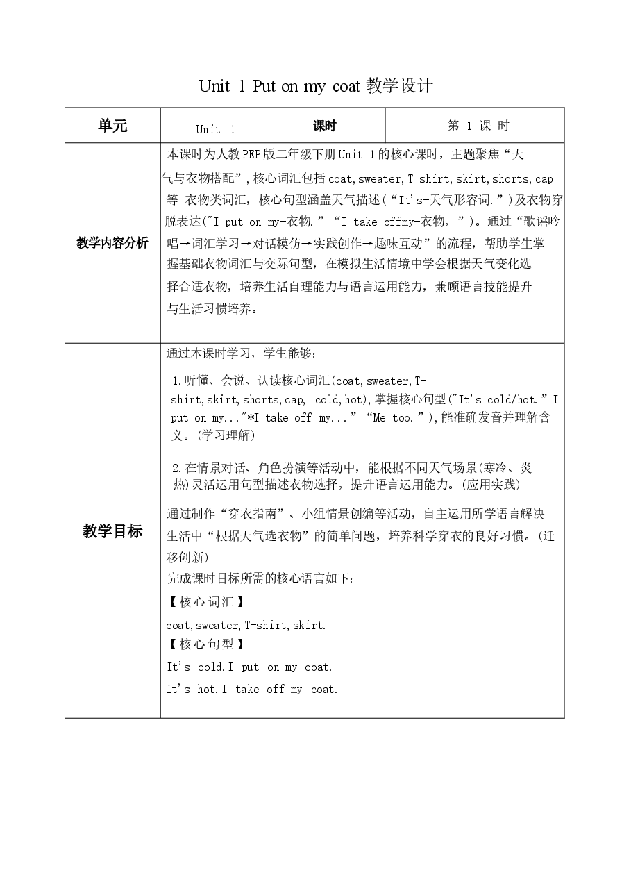 新版英语二年级下册全册教学设计(人教版新教材2027).docx,第1页预览