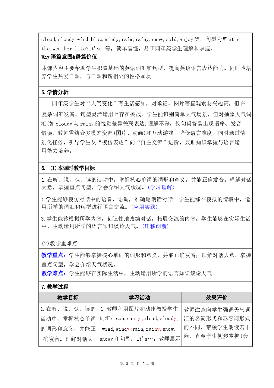 2026新版【新教材】外研版(2024)四年级上册英语Unit 3 What’s the weather like? 教案.docx,第3页预览