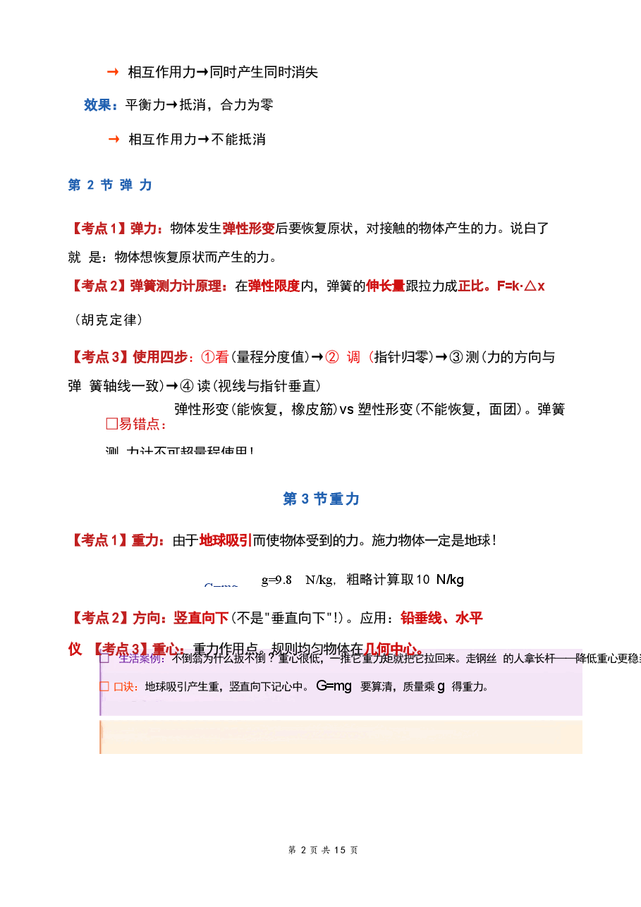 2026新版【新教材】人教版(2024)八年级下册物理期末复习考前必背知识点提纲.docx,第2页预览