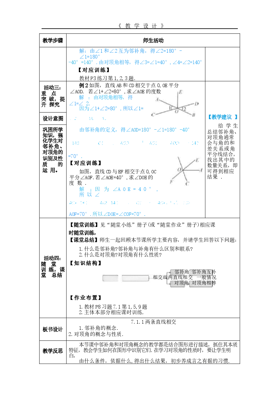 (2025春新版)人教版七年级数学下册全册教案.docx,第4页预览
