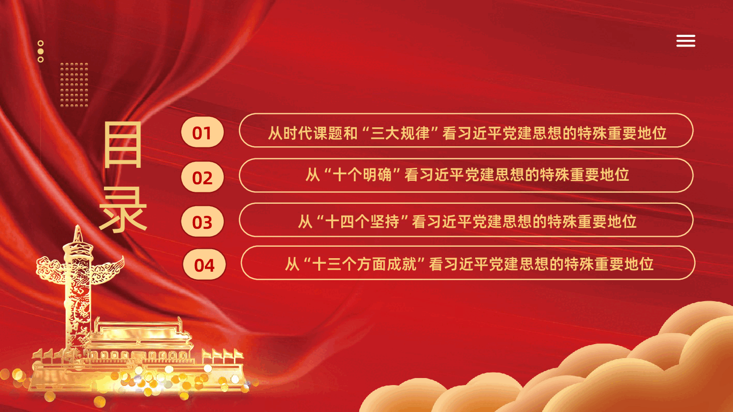 七一建党节热烈庆祝中国共产党成立105周年深刻认识习近平党建思想的特殊重要地位学习PPT.pptx,第3页预览