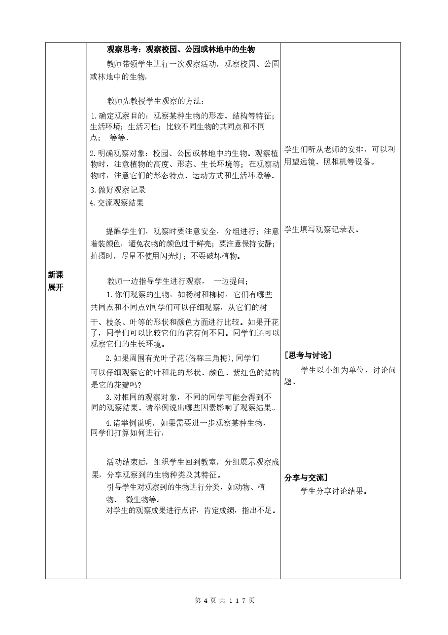 （2024新版本）人教版七年级上册生物全册教案.docx，第4页预览