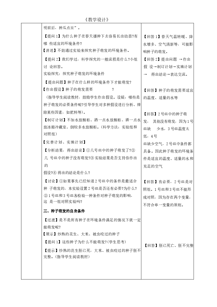 (2025春新版本)人教版七年级生物下册全册教案.docx,第3页预览