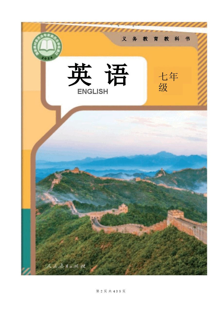 (2024新版本)人教版七年级上册英语全册教案.docx,第2页预览