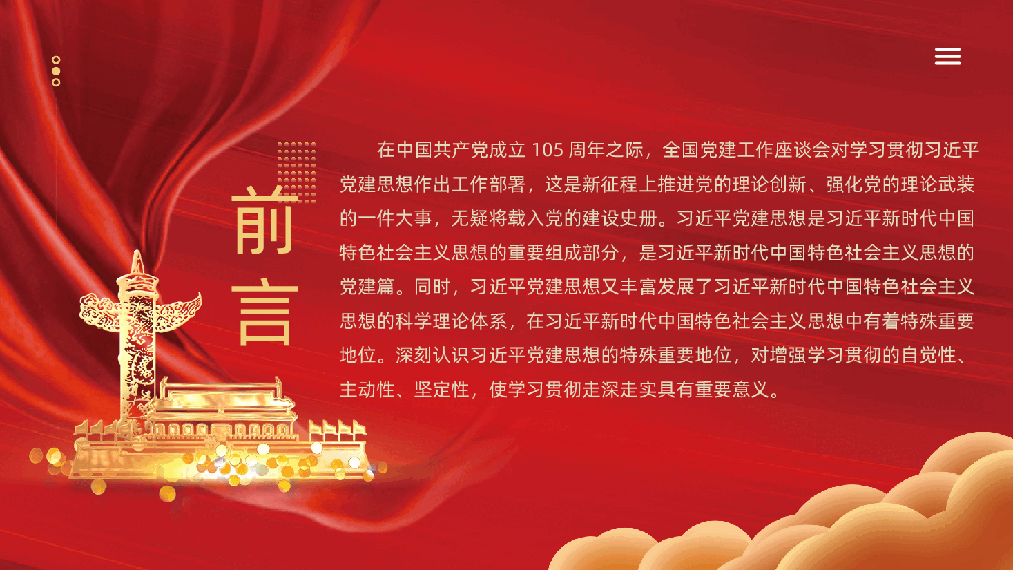 七一建党节热烈庆祝中国共产党成立105周年深刻认识习近平党建思想的特殊重要地位学习PPT.pptx,第2页预览