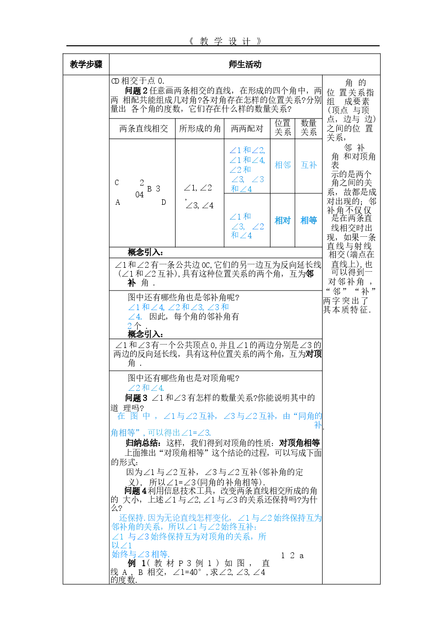 (2025春新版)人教版七年级数学下册全册教案.docx,第3页预览