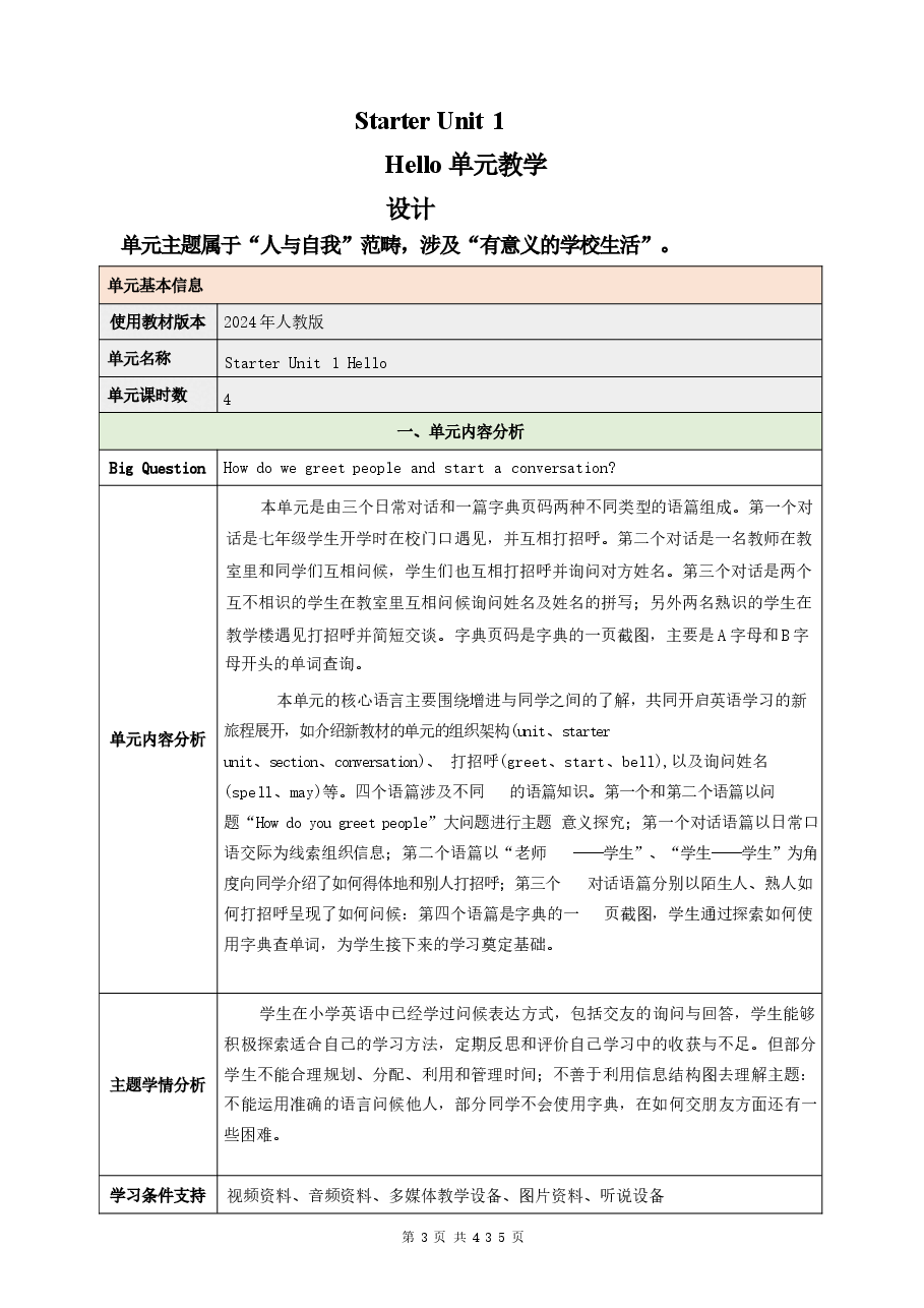 (2024新版本)人教版七年级上册英语全册教案.docx,第3页预览