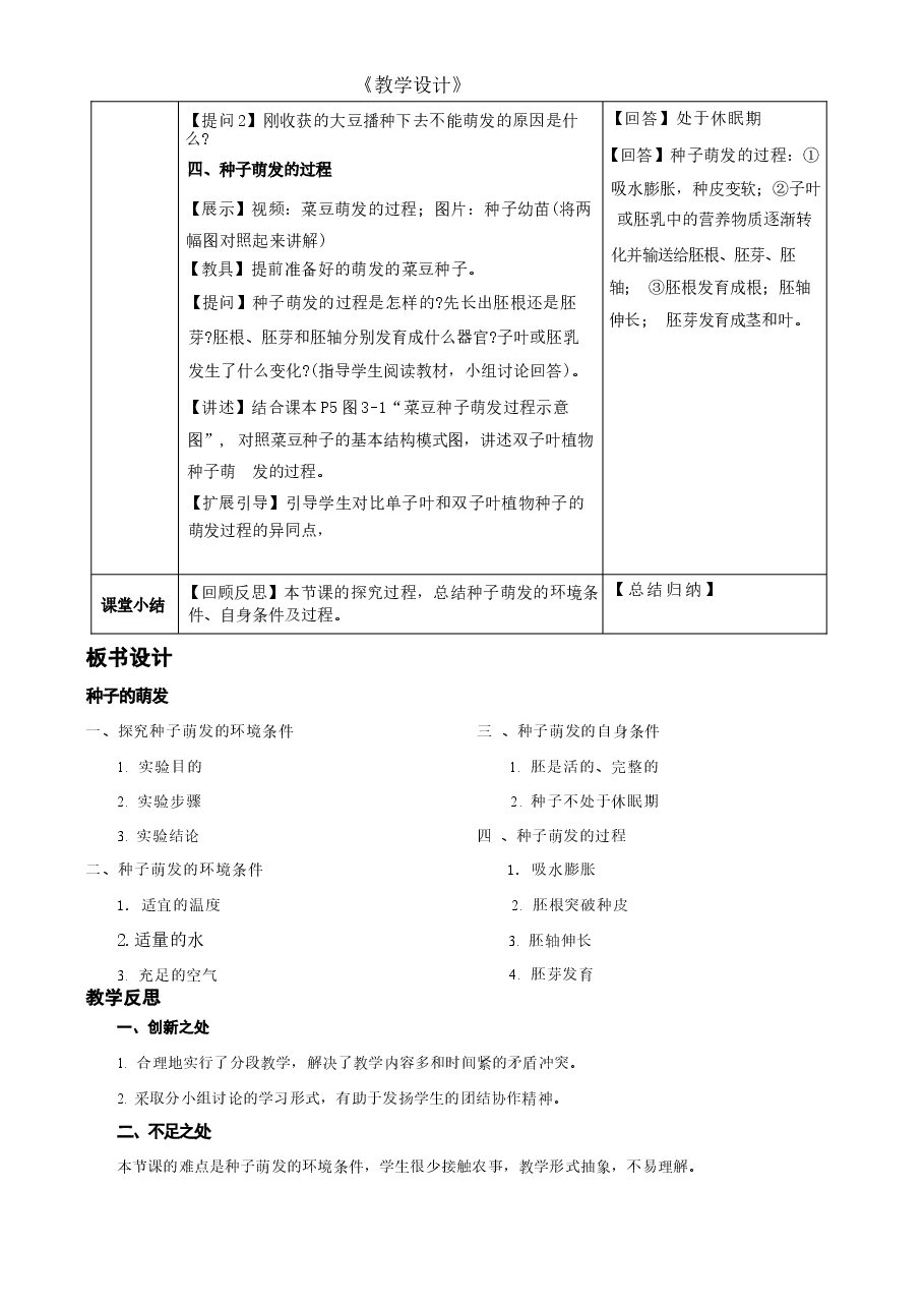 (2025春新版本)人教版七年级生物下册全册教案.docx,第4页预览