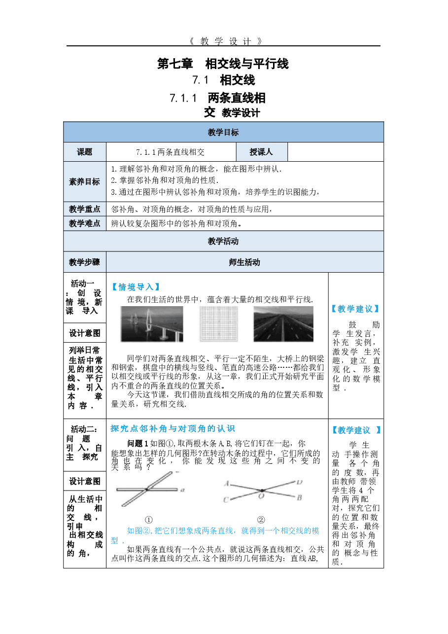 (2025春新版)人教版七年级数学下册全册教案.docx,第2页预览