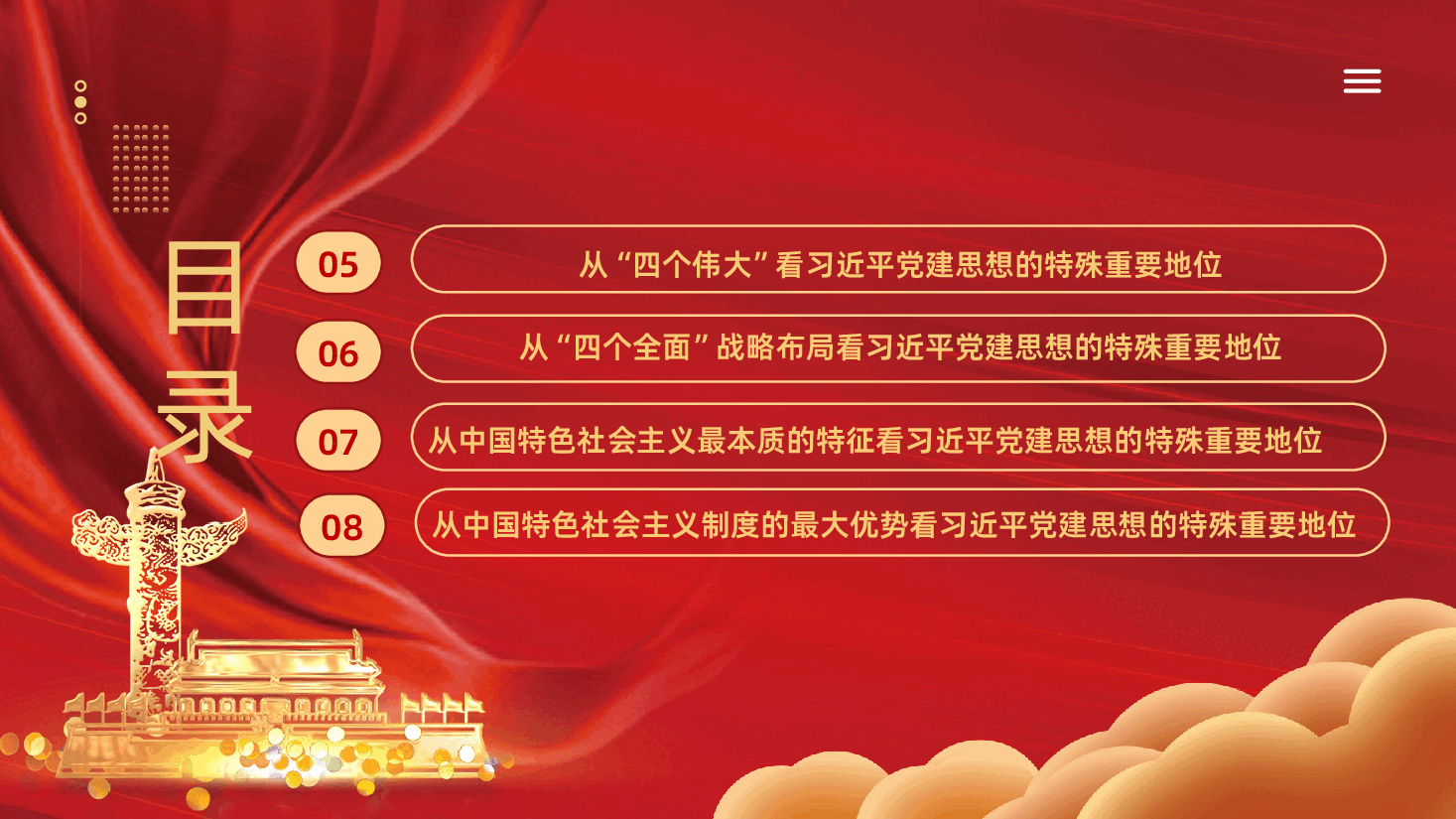 七一建党节热烈庆祝中国共产党成立105周年深刻认识习近平党建思想的特殊重要地位学习PPT.pptx,第4页预览