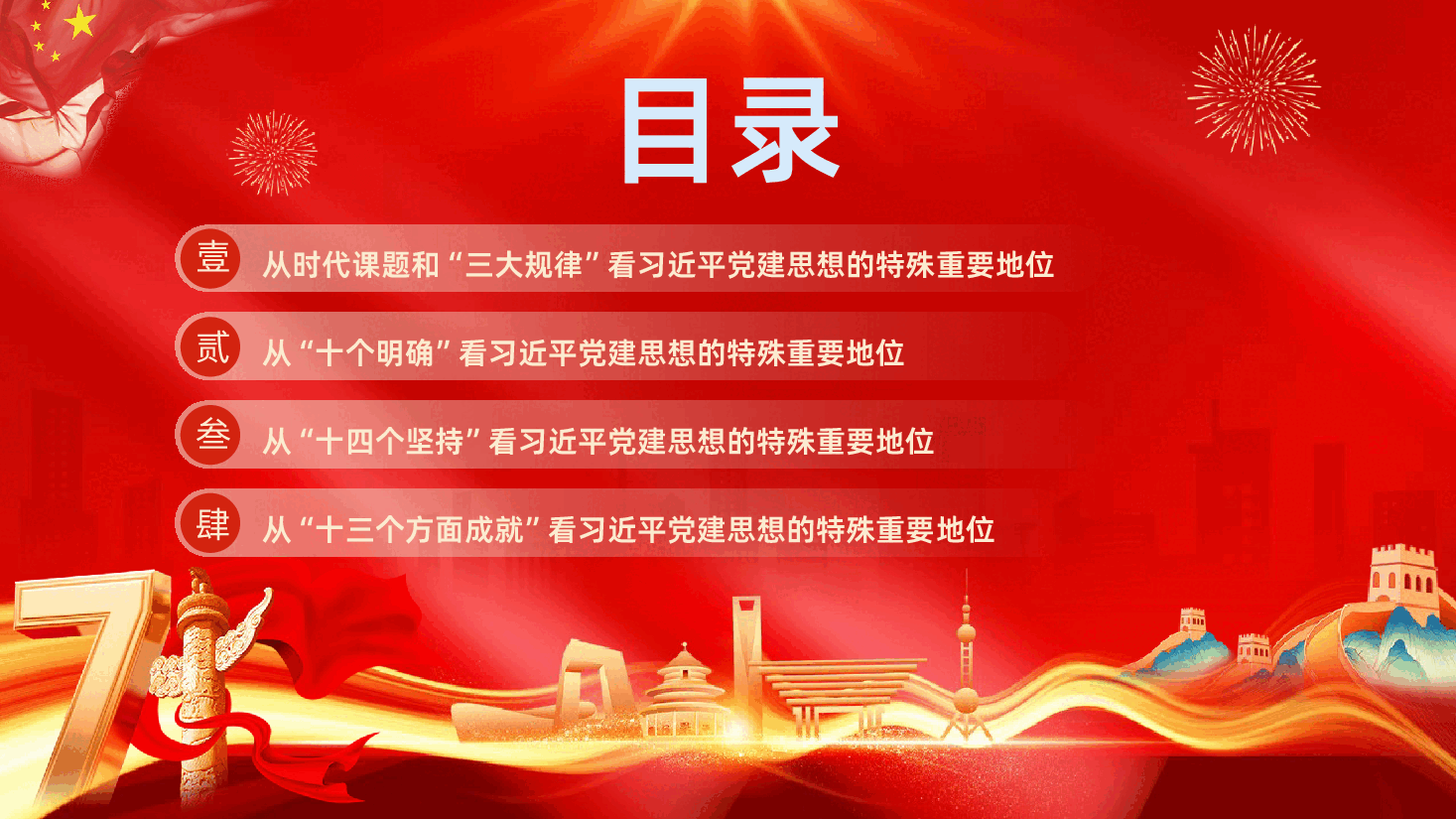 七一建党节热烈庆祝中国共产党成立105周年深刻认识习近平党建思想的特殊重要地位PPT课件.pptx，第3页预览