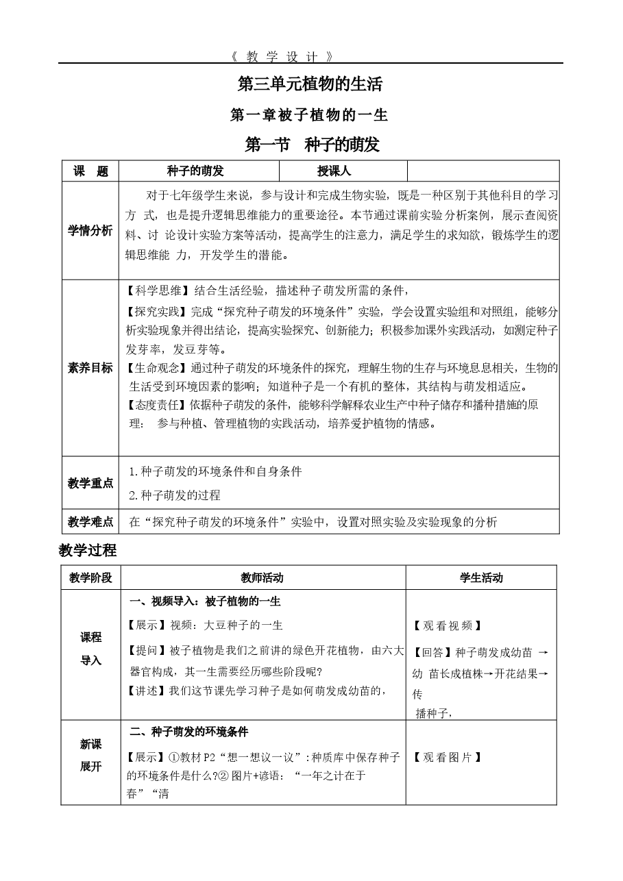 (2025春新版本)人教版七年级生物下册全册教案.docx,第2页预览