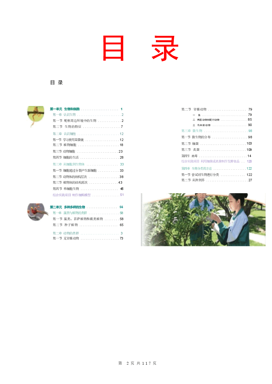 （2024新版本）人教版七年级上册生物全册教案.docx，第2页预览