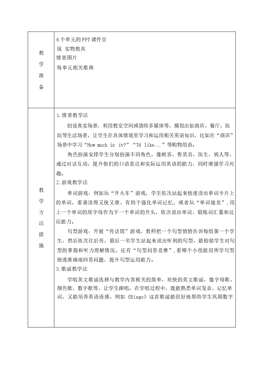 新版2024-2025学年人教PEP版(2024)英语三年级上册全册教案.docx,第3页预览