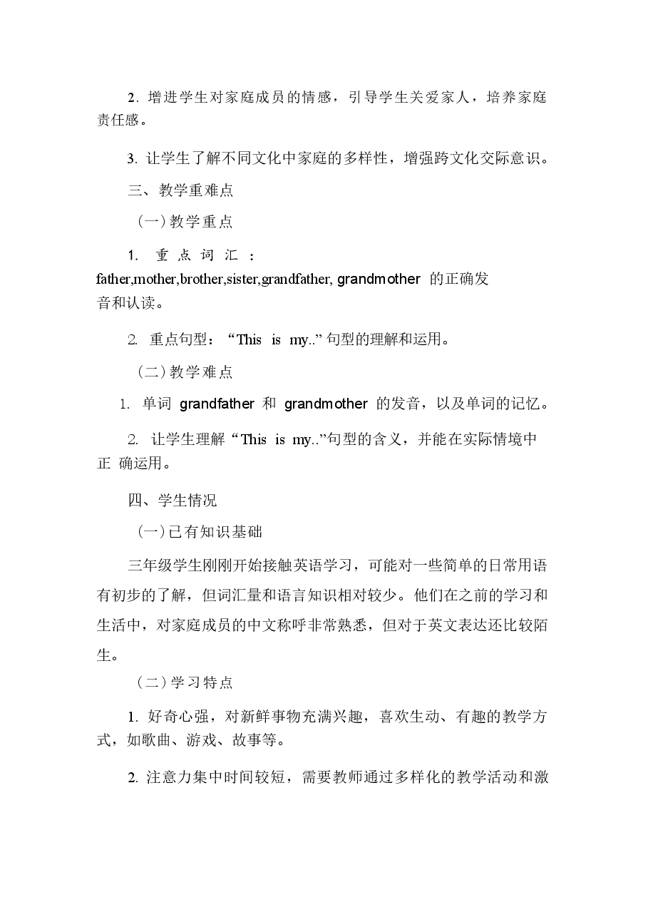 新版2025-2026学年北师大版(2024)小学英语三年级上册(全册)教案.docx,第3页预览
