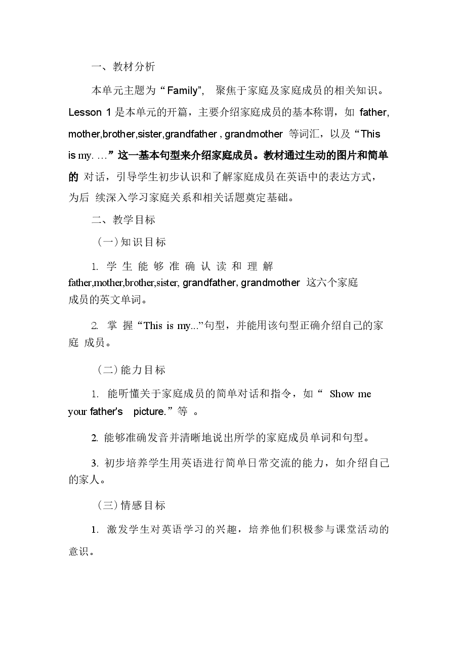 新版2025-2026学年北师大版(2024)小学英语三年级上册(全册)教案.docx,第2页预览
