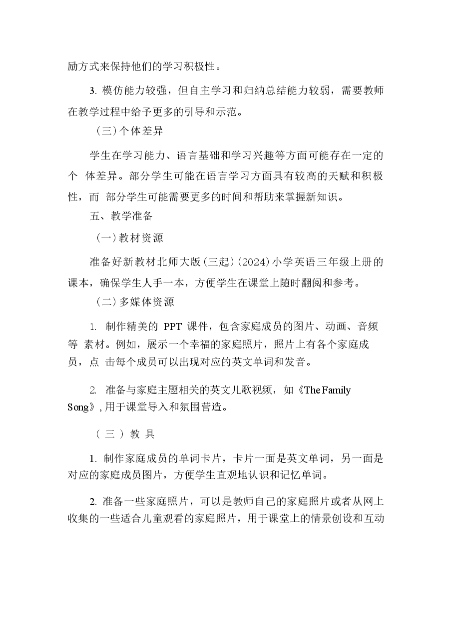 新版2025-2026学年北师大版(2024)小学英语三年级上册(全册)教案.docx,第4页预览