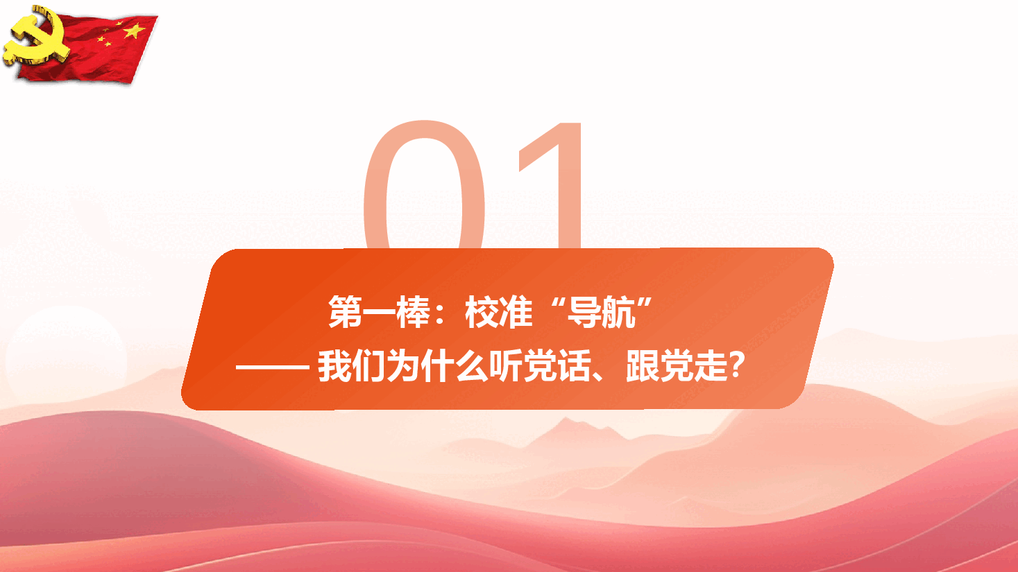 精彩的大学生入党培训《青春赛道上的“追光者”:与时代同频,与理想共振》(PPT+文字稿).pptx,第4页预览