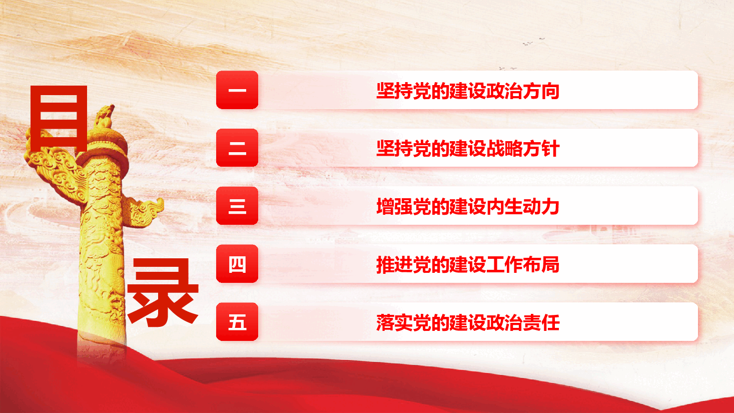 学习习近平党建思想《深刻领会“十四个坚持”的科学内涵》(PPT+文字稿).pptx,第3页预览