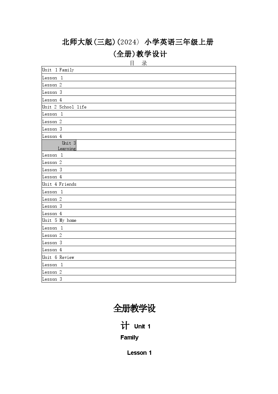 新版2025-2026学年北师大版(2024)小学英语三年级上册(全册)教案.docx,第1页预览
