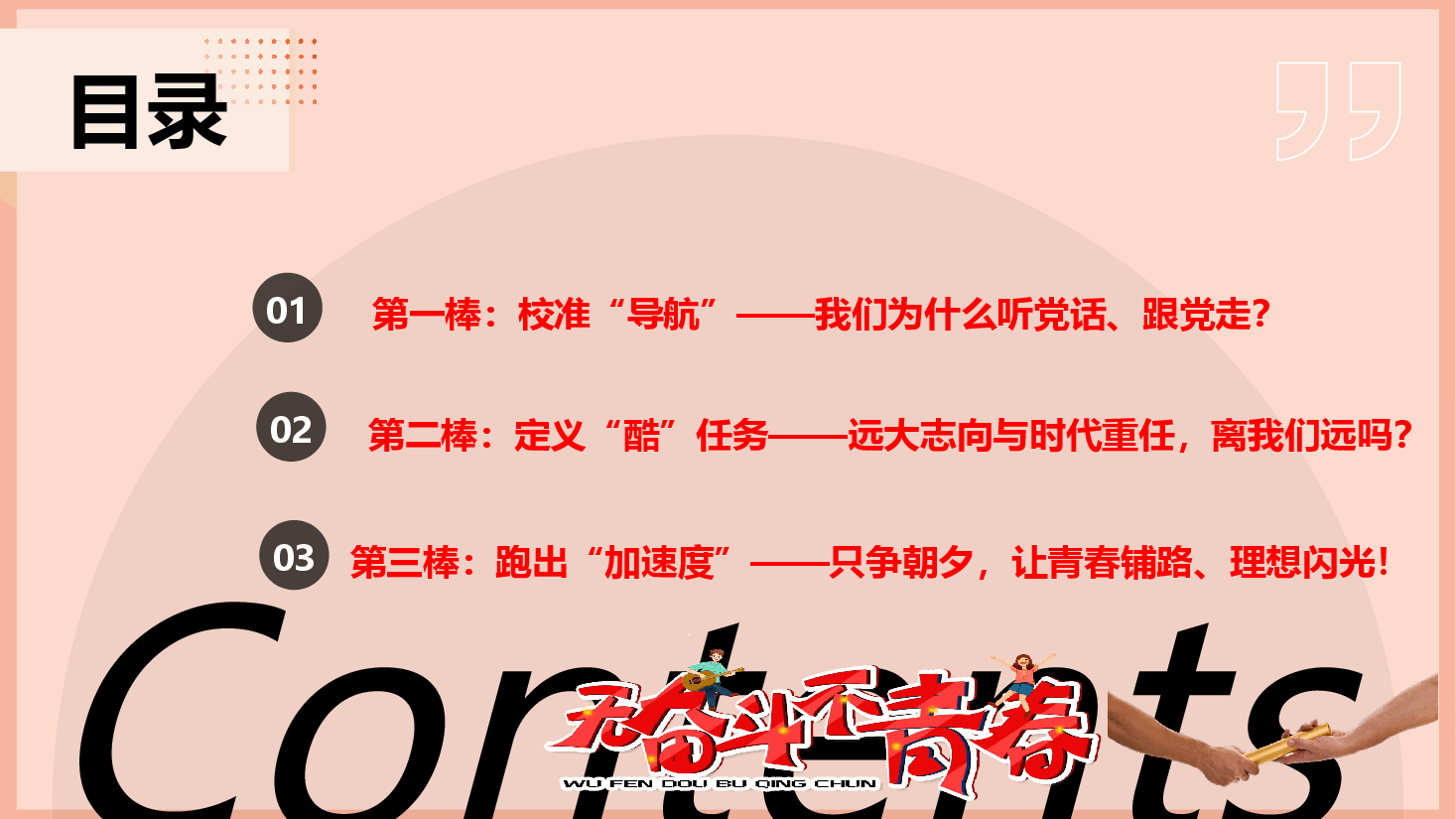 精彩的大学生入党培训《青春赛道上的“追光者”:与时代同频,与理想共振》(PPT+文字稿).pptx,第3页预览