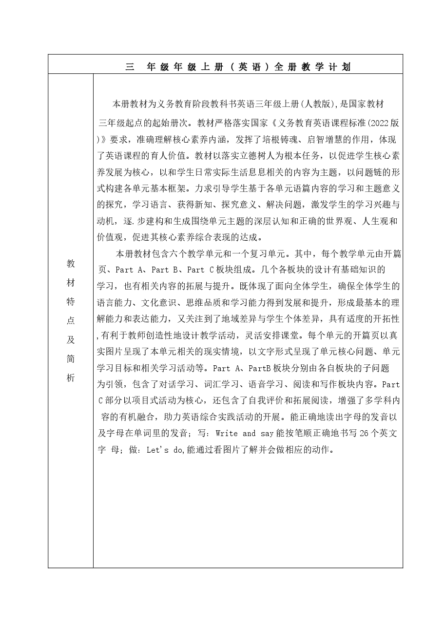 新版2024-2025学年人教PEP版(2024)英语三年级上册全册教案.docx,第1页预览