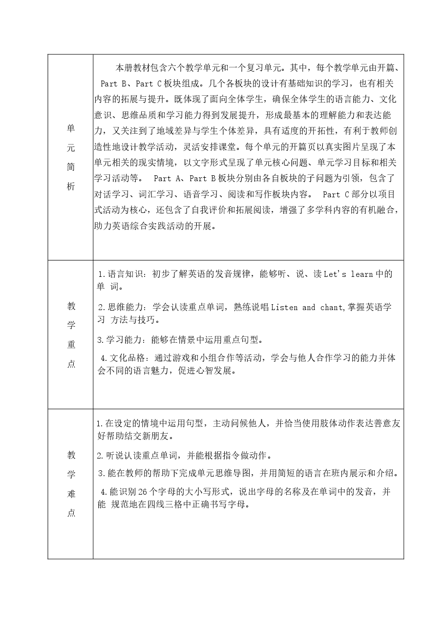 新版2024-2025学年人教PEP版(2024)英语三年级上册全册教案.docx,第2页预览