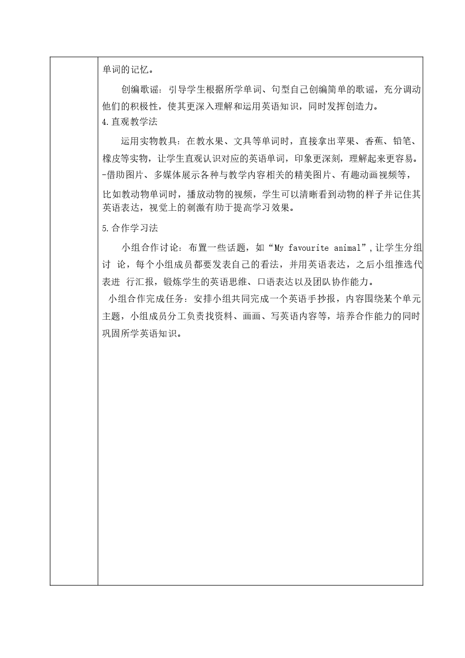 新版2024-2025学年人教PEP版(2024)英语三年级上册全册教案.docx,第4页预览