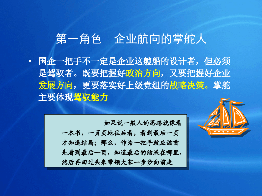 怎样当好企业一把手.ppt,第3页预览