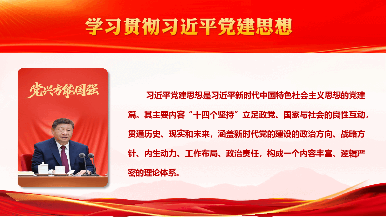 学习习近平党建思想《深刻领会“十四个坚持”的科学内涵》(PPT+文字稿).pptx,第2页预览