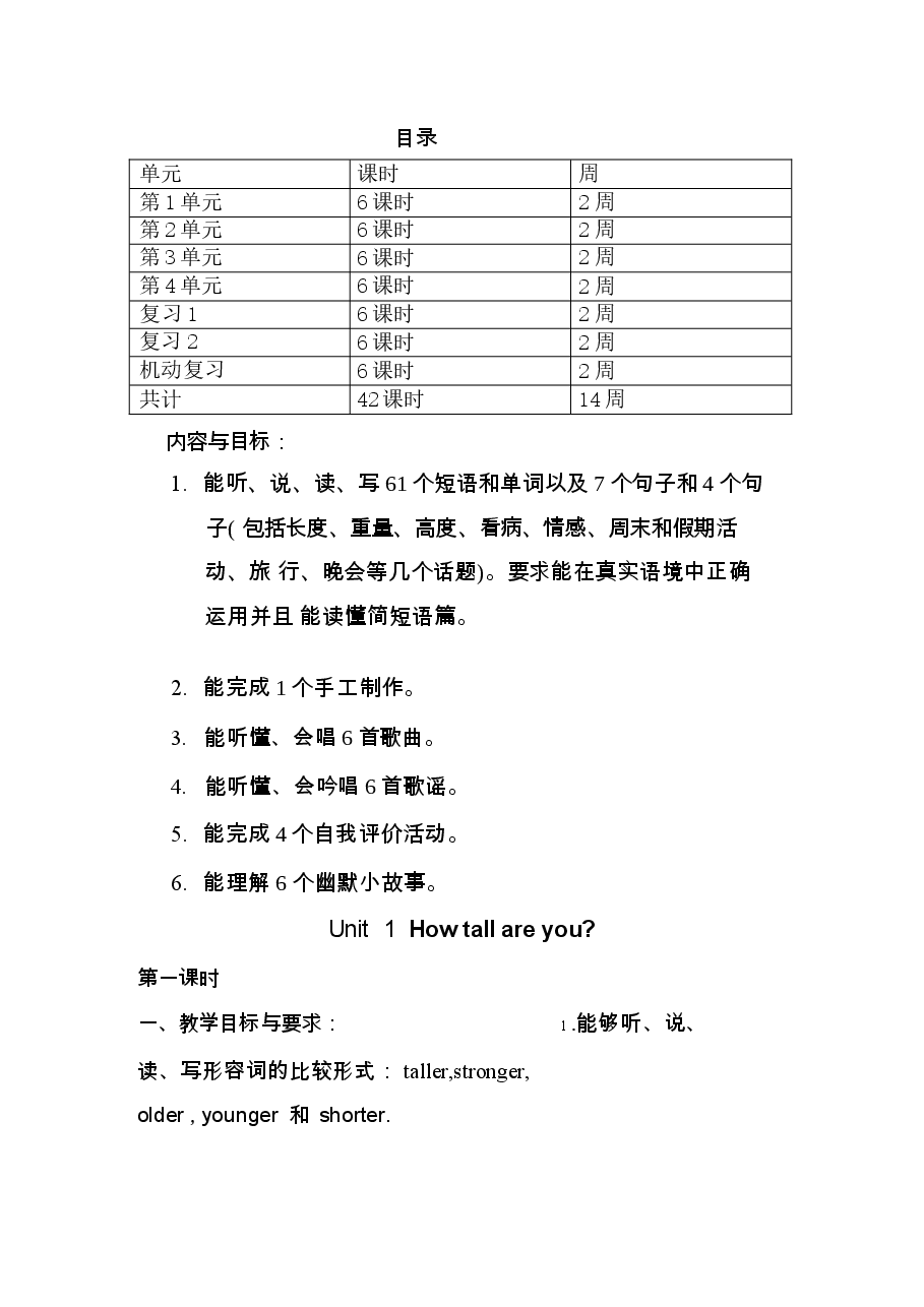 (2026)PEP六年级英语下册各单元教案(全册).docx,第2页预览