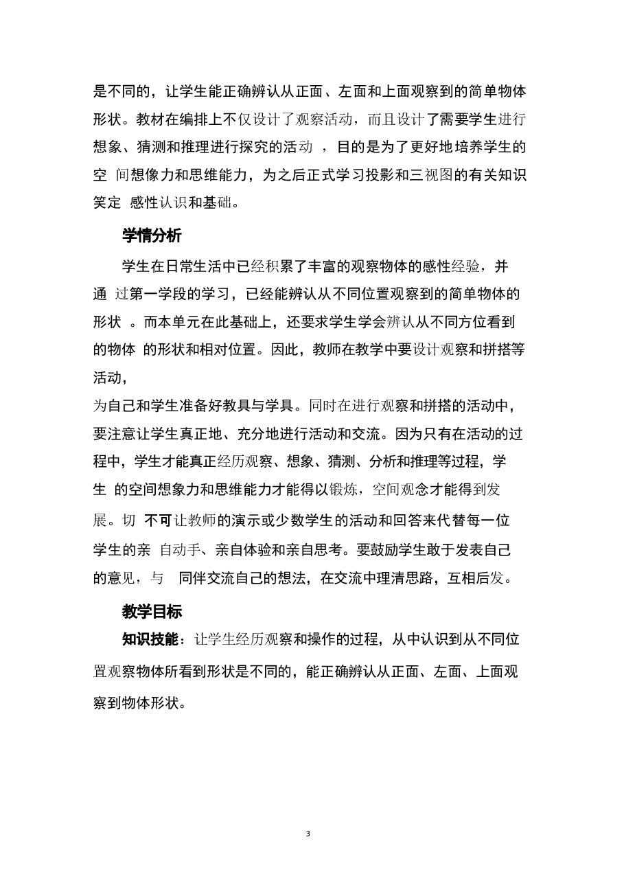 (2026)部编版五年级下册数学全册教案.docx,第3页预览