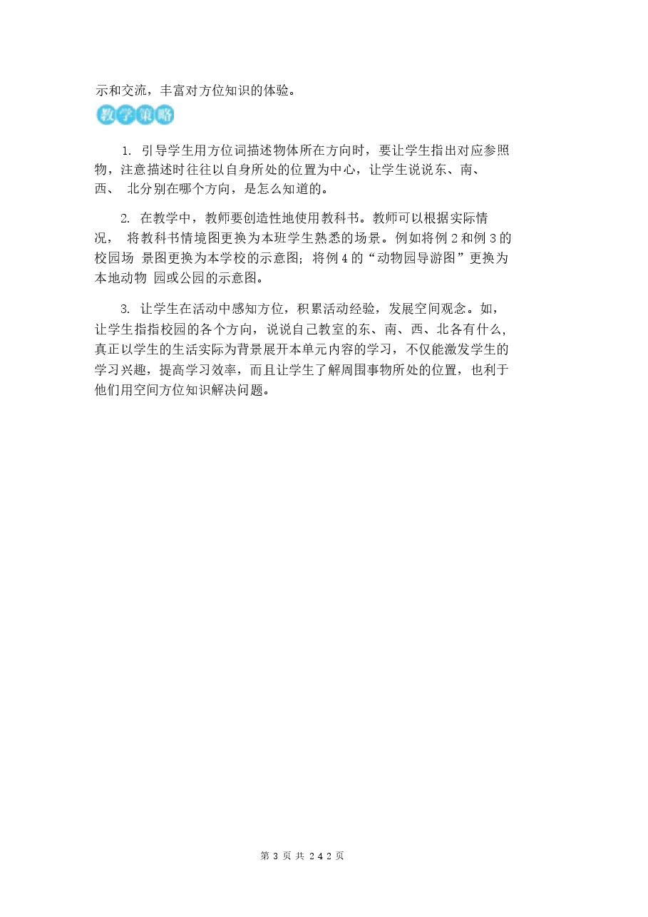 (2025春)人教版三年级数学下册全册教案.docx,第3页预览