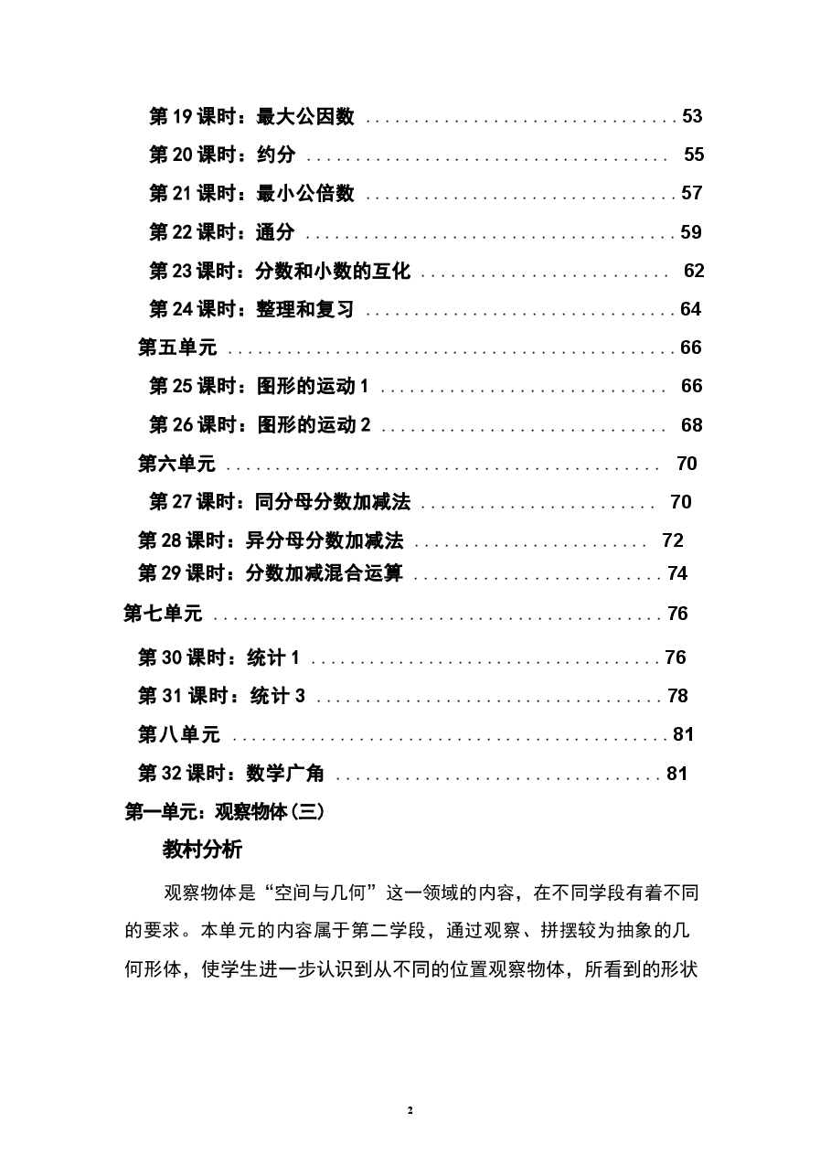 (2026)部编版五年级下册数学全册教案.docx,第2页预览