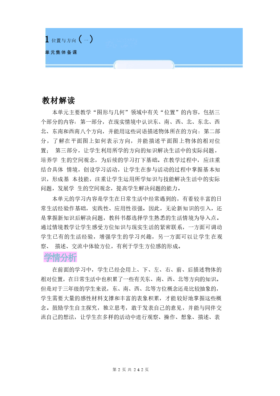 (2025春)人教版三年级数学下册全册教案.docx,第2页预览