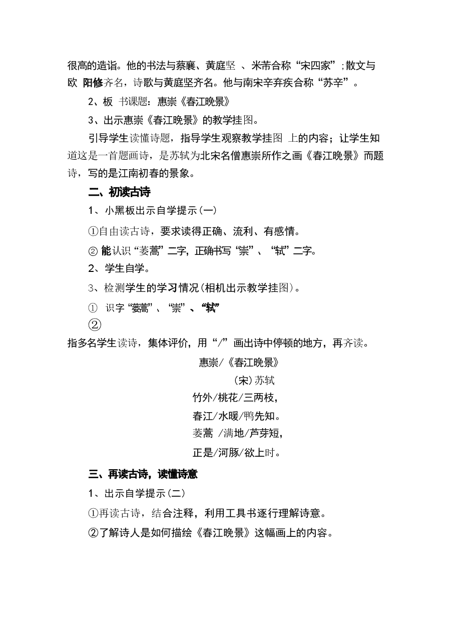 (2026)部编版三年级语文下册全册教案.docx,第4页预览