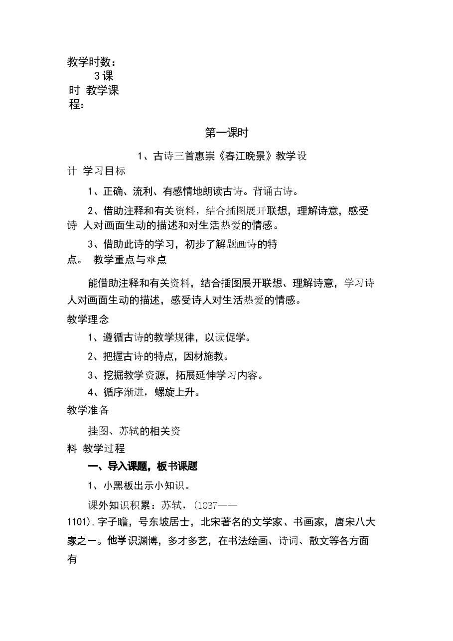 (2026)部编版三年级语文下册全册教案.docx,第3页预览