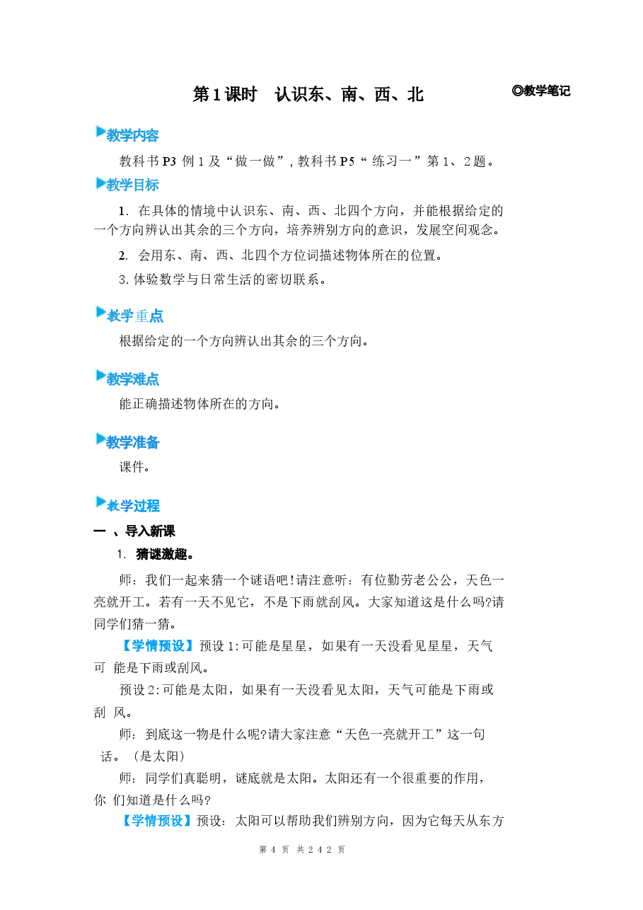 (2025春)人教版三年级数学下册全册教案.docx,第4页预览