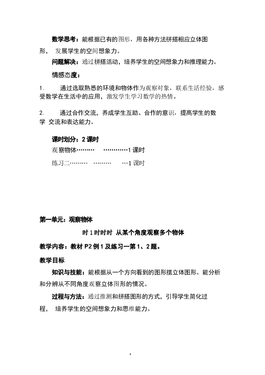 (2026)部编版五年级下册数学全册教案.docx,第4页预览