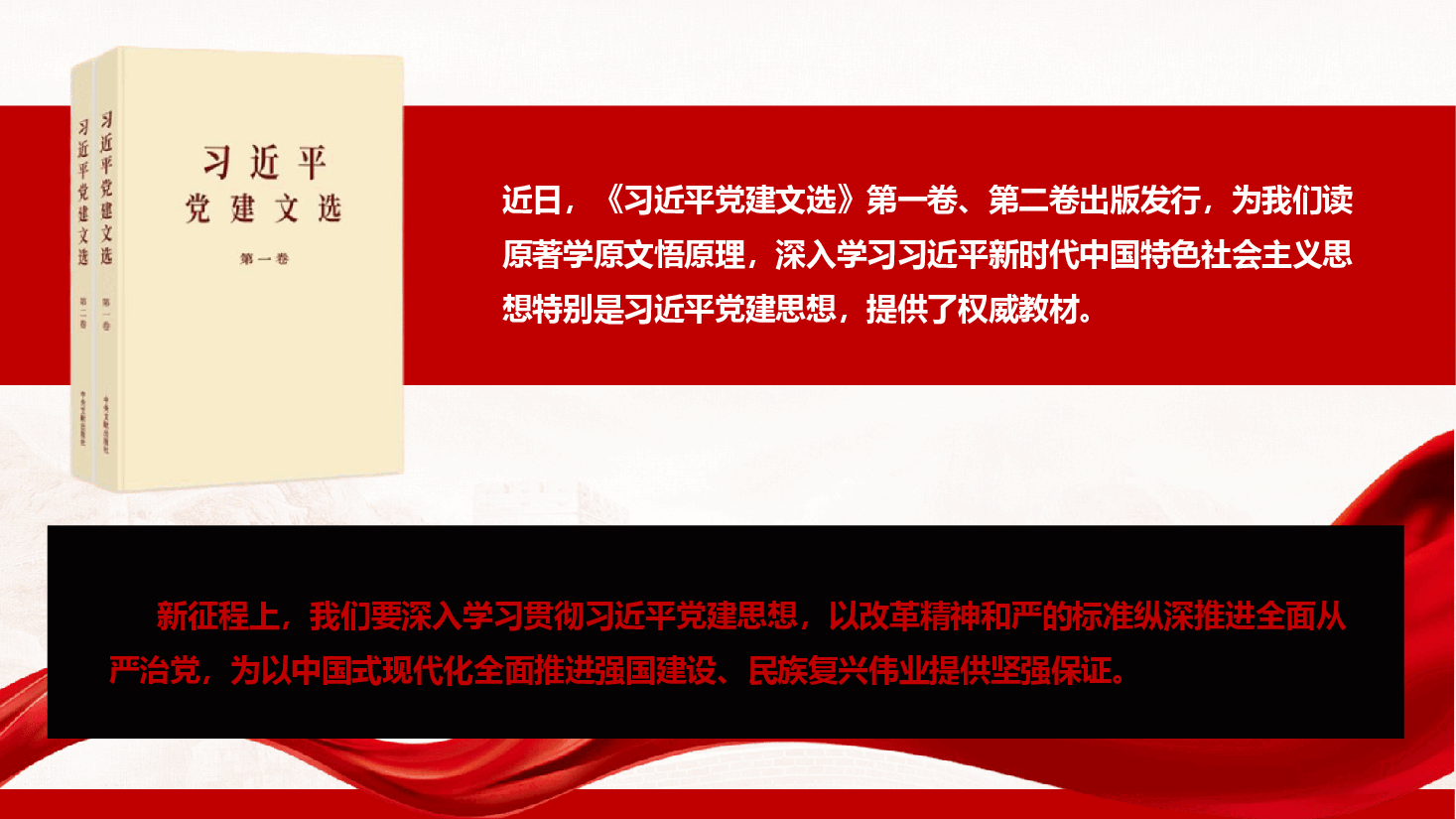 学思践悟习近平党建思想,以中国式现代化全面推进强国建设(PPT+文稿).pptx,第3页预览