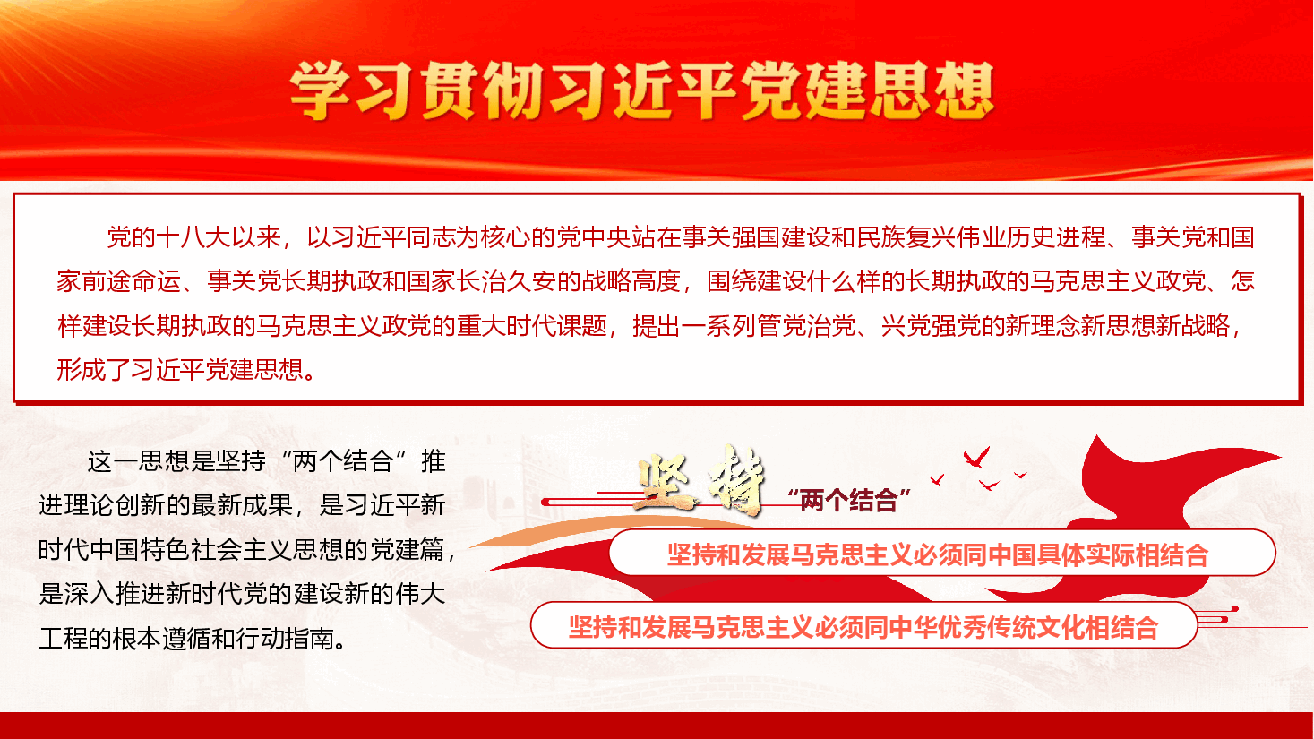 学思践悟习近平党建思想,以中国式现代化全面推进强国建设(PPT+文稿).pptx,第2页预览