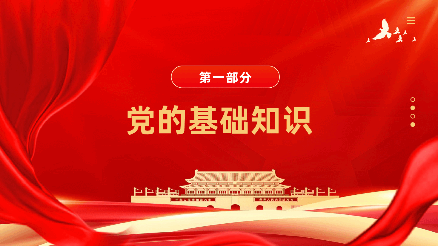 党务基础知识辅导ppt:党建知识应知应会100个知识点.pptx,第4页预览