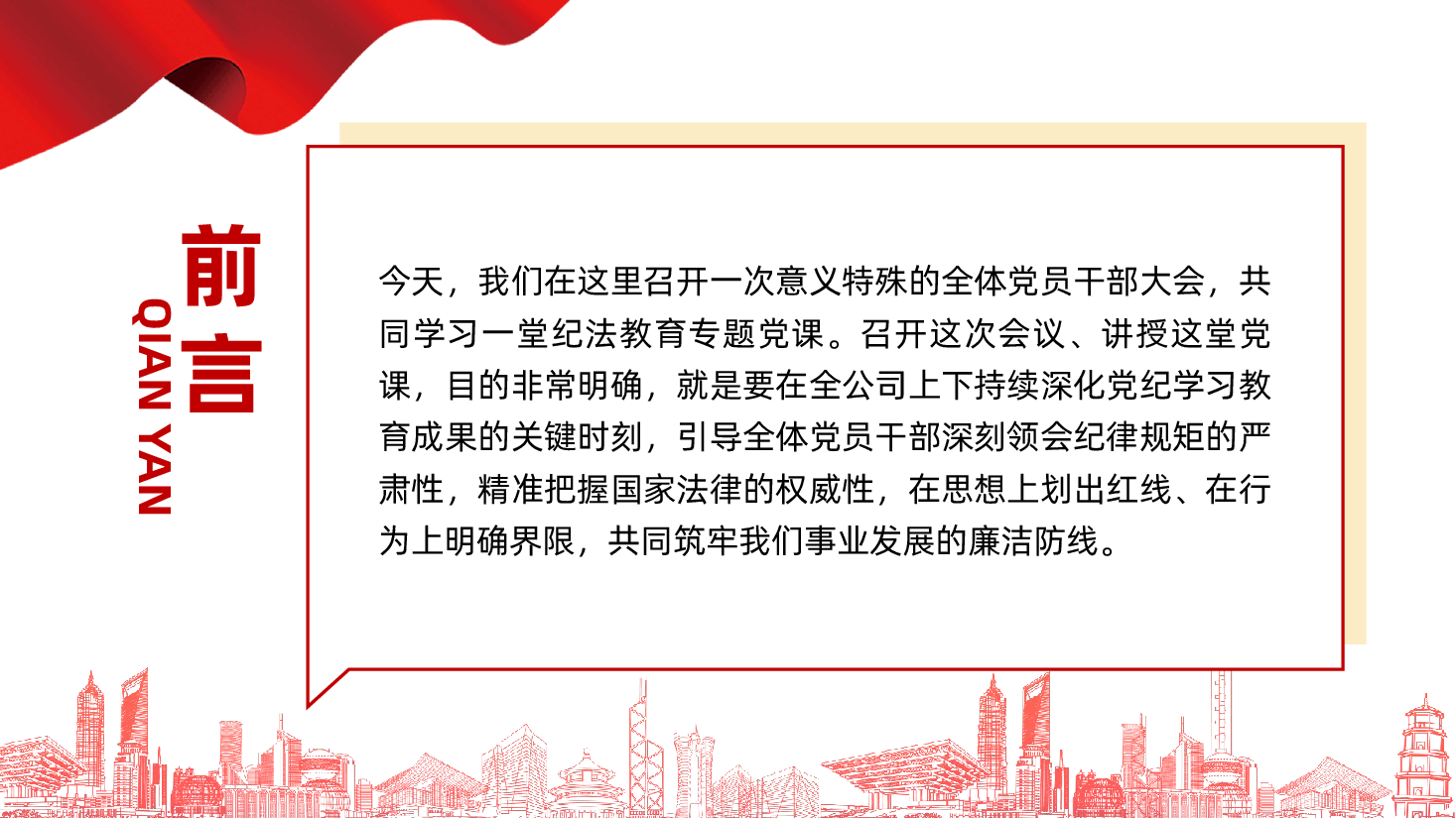 国有企业纪法教育专题党课ppt:明纪释法、筑牢廉洁防线.pptx,第2页预览